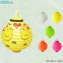 호롱불 전등갓 만들기, 흰색