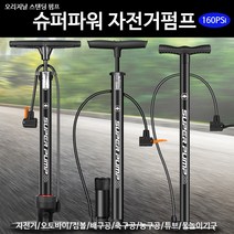 오리지날 강력 자전거펌프 대용량 스탠딩펌프 압력게이지 짐볼 축구공 농국공 배구공 펌핑, 00슈퍼펌프 대