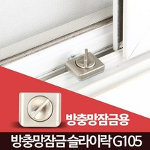 보육원 유치원 추락방지 방충망 창문잠금 안전방범창, 1개