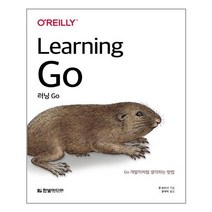 러닝 Go / 한빛미디어