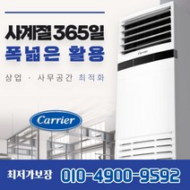 캐리어 업소용 인버터 냉난방기 사무실 13평 15평 18평 20평 23평 25평 30평 스탠드 40평 냉온풍기 냉난방기기 (실외기포함) 01, 삼성냉난방기 [[18평형]] AP072RAPDBH1S