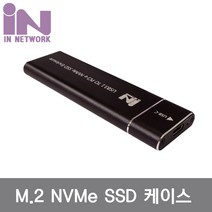 인네트워크 USB 3.1 C type NVMe M2 SSD 외장케이스 [IN-SSDM2A], 실버