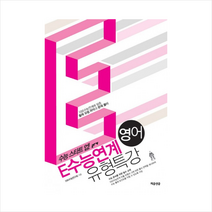 E수능연계 유형특강 고등 영어(2015) EBS수능연계에 맞춘 출제 유형 파악과 문제 풀이, 영어영역
