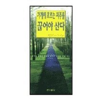 가계에 흐르는 저주를 끊어야 산다, 베다니출판사