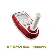 흡연측정기 BMC-2000PRO
