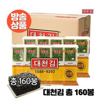 [TV방송] [대천김]맛있는 대천도시락김(5g) 20봉X 8개입 (총160봉)