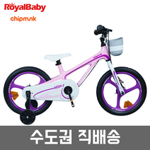 로얄베이비 2021년 문5 14 16 18인치 마그네슘 아동자전거, 미조립박스, 핑크