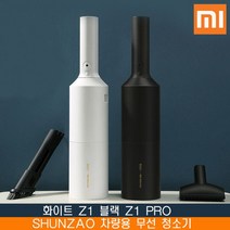 SHUNZAO 차량용 무선 청소기 2세대 가정 겸용 당일해외출고 스틱청소기, 화이트 브러쉬버전