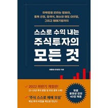 [밀크북] 시월 - 스스로 수익 내는 주식투자의 모든 것 : 하락장을 피하는 법부터 종목 선정 검색식 매