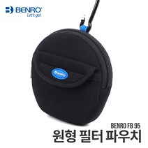 벤로 원형필터 파우치 FB95 케이스