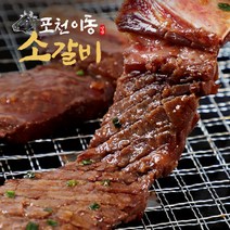 포천 이동 양념 소갈비 500g x 8팩