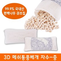 명품편백 3D 메쉬 편백칩베개 황토 자수 편백베개 메쉬베개 베개, 3D 메쉬 편백칩베개/자수