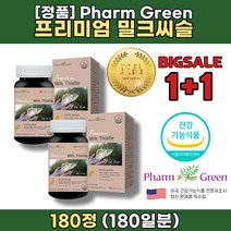 간수치 낮추는법 가높으면 간에좋은 음식 식품 간기능저하 간이안좋을때 밀크씨슬 시리마린 효능 육체피로