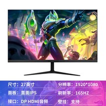 컴퓨터 모니터 240hz 곡선형 2k 165hz 24인치 2732테두리 없는 LCD 게임 2k144hz, 27인치 비행기 테두리 없는 1k165hz 기본, 공식 표준