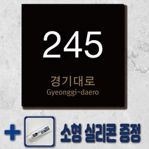 자율형 건물번호판 도로명 주소판 제작 새주소표지판 주소 모던 문패, 골드(브라운), 5T(5mm)