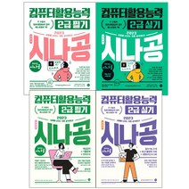 컴활2급인강 추천 인기 판매 순위 TOP