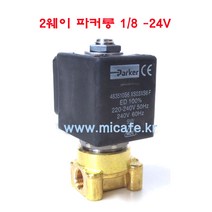 마이카페 란실리오 커피머신 솔레노이드밸브 2웨이 3웨이, 5)2웨이파커롱1/8-24V