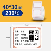 라벨 바코드 NIIMBOT B21 레이블 기계 인쇄 용지 3 증거 열 감지 40*30mm 자기 접착 색 패턴 바코드, 01 40x30-230 Red Border