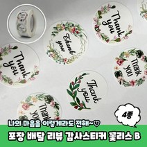 규즈몰 감사 스티커 청첩장 리뷰 꽃집 돌 결혼 답례품 돌잔치 배달 봉인 꽃리스 B