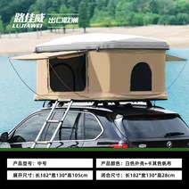 자동차 루프탑 텐트 지붕 천장 차박 차량용 천막 캠핑, 화이트 쉘 + 특수 크로스바 베이지