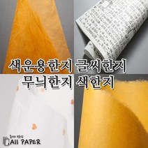 올페이퍼 두성종이 한지 모음, 1매, 선택1. 올페이퍼 색한지 2 주황_1매