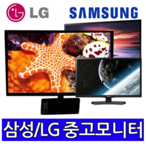 17인치~27인치 중고모니터 듀얼용 사무용 CCTV용 게임용 파격, 20인치 LED 와이드 (중소브랜드)