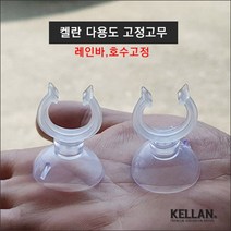 켈란 다용도 고정고무[K-071]