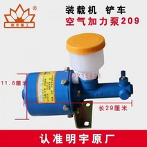 스키드로더 스키로다 Mingyu Shanyu 소형 로더 브레이크 마스터 펌프 부스터 지게차 에어 Lugong, 02/모델 209 에어 부스터 펌프