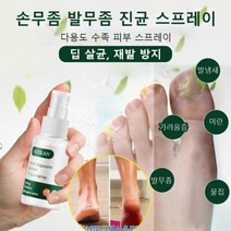 RHFG 수족 피부 스프레이 발각질제거 뿌리는 진균스프레이 20ml 10개