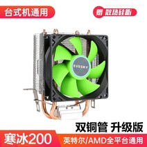 Frost 400 순수 구리 4 히트 파이프 음소거 cpu 라디에이터 호스트 팬 구리 튜브 1155 음소거 amdCPU 팬, 얼음 200-더블 동관-업그레이드 버전