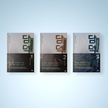 광개토태왕 담덕 소설책 1-3권 세트 전권