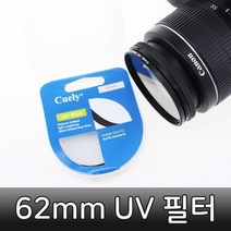 UV 렌즈 필터 62mm 캐논 600D 4 50 호환 아프리카 DSLR 카메라 보호 카카오tv 자외선 영상 캡 장비, 누리마켓 본상품선택, 누리마켓 본상품선택