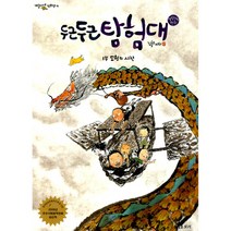 두근두근 탐험대 1 -모험의 시작-개똥이네 만화방04, 보리