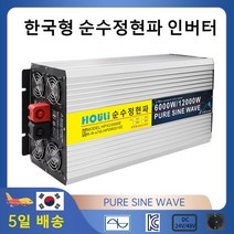 차량용 인버터 자동차 변환기 순수정현파 60hz 12000w 24v 정현파인버터60hz 5일배송상품, 4.12000W - 24V - 220V 60HZ