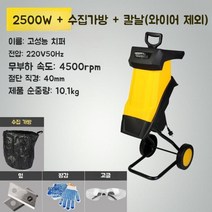 나무 분쇄기 목재 나뭇가지 초강력 2500W 정원 농기구 절단 소형 버섯 파쇄기 기계, 2500W분쇄기+수집가방