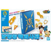 (희수마케팅) 큐밸리 유레카 발명왕 키트 발명왕 백과사전 한글판