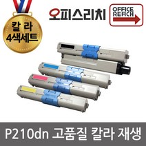 신도리코 P210dn 재생토너 칼라4색세트 고품질출력 C210
