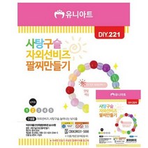 TWKL 사탕구슬자외선비즈팔찌만들기 10개 1세트