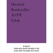 윤리학 + 미니수첩 증정