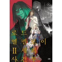 로드 엘멜로이 2세의 사건부 6:case. 아틀라스의 계약(상), 영상출판미디어(영상노트)