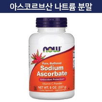 나우푸드 아스코르브산 나트륨 가루 분말 파우더 227 g Sodium Ascorbate Vitamin C