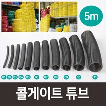 콜게이트튜브 케이블정리 전기선정리 배선정리 주름관 전선보호관 자동차배선 고양이전선, 5mm블랙(5미터), 가름, 1개