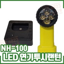 LED 연기투시랜턴 NH-100A. 인명구조. 소방용품