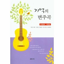 이노플리아 기억의 변주곡 타래문학제18집, One color | One Size@1