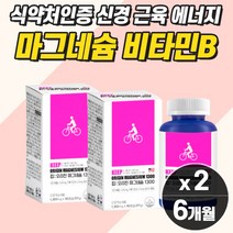 근육경련 혈액순환개선제 손떨림 산화 마그네슘 신경 비타민 식약청 직구 다리쥐날때 영양제 눈꺼플 눈밑 근육 뉸가 떨림 손저림 다리 저릴때 어깨 뭉침 오른쪽 왼쪽 근육통 약 3개월분, 마그네슘  2개