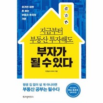 웅진북센 지금부터 부동산 투자해도 부자가 될 수 있다, One color | One Size@1
