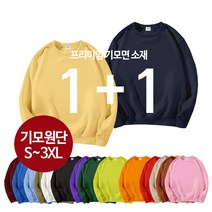어워크 프리미엄 1+1 무지 맨투맨 오버핏 기모 남녀공용 빅사이즈 S~3XL 당일배송