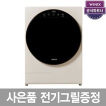 [전기그릴증정]위닉스 컴팩트 건조기 HSTE400-LWK 베이지 소형건조기