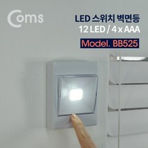 LED 스위치 벽면등(Switch Light) 사각 조명 / 12 LED / 4 x AAA