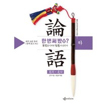 한 번 써 봤수? - 하 : 를 익히면 가 읽힌다